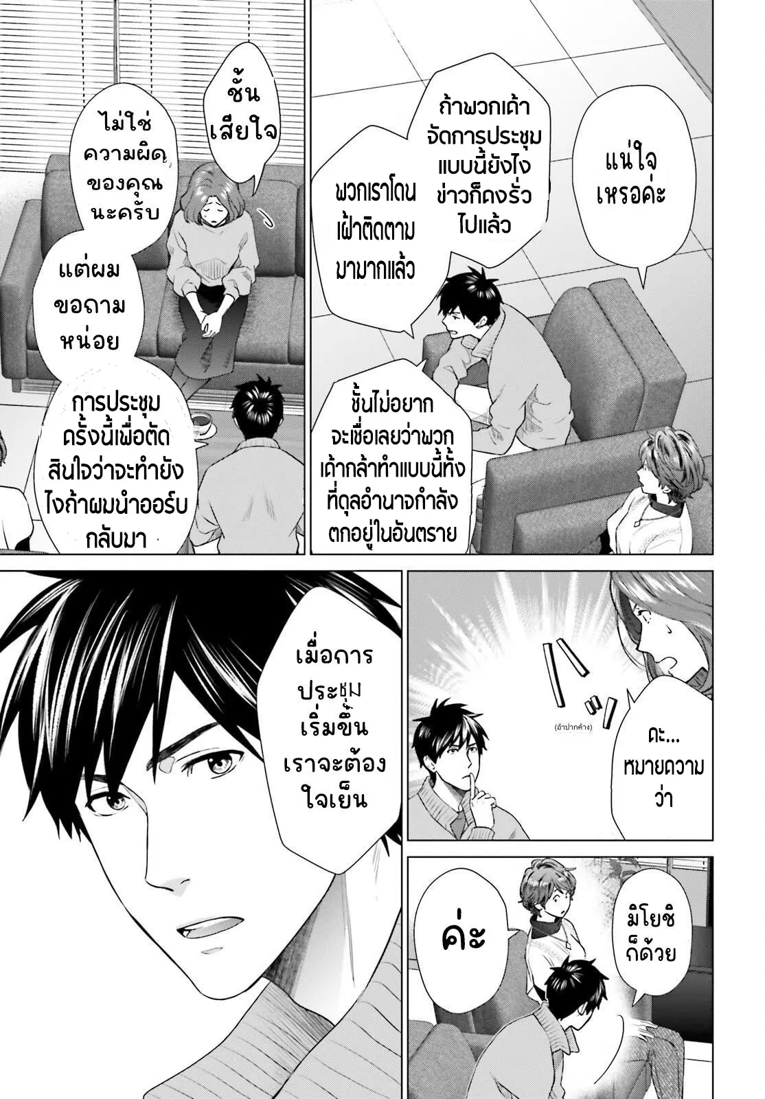 ทาสบริษัทที่กลายเป็นอันดับ1ของโลก ตอนที่ 28 หน้า 5