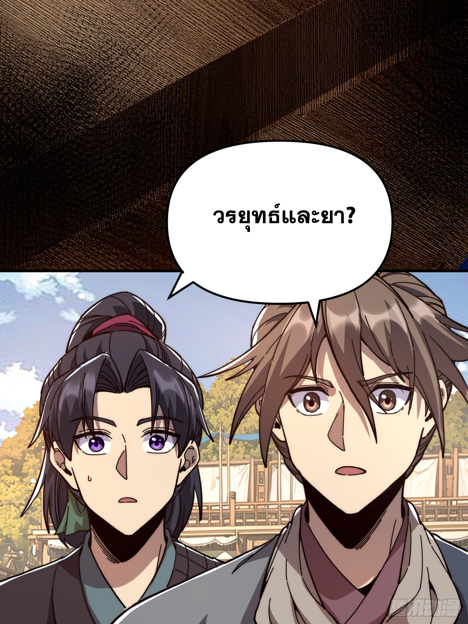 เริ่มต้นสู่การเป็นเทพวานรแห่งสายน้ำ ตอนที่ 11 หน้า 52