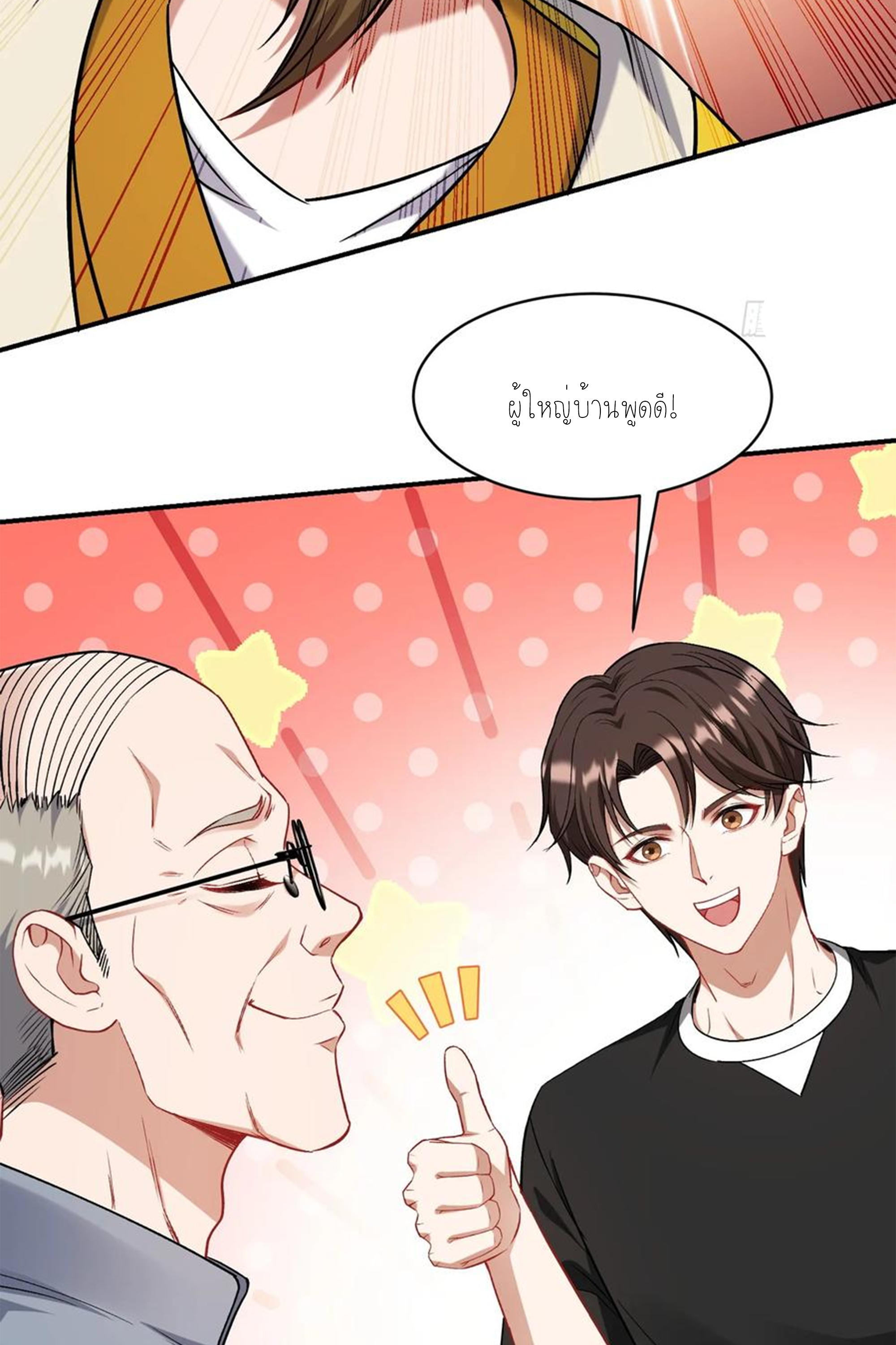 ผมไปเกาะสาวสวยกิน, แต่ตอนนี้ฉันเป็นคนร่ำรวยแล้ว~ ตอนที่ 159 หน้า 17