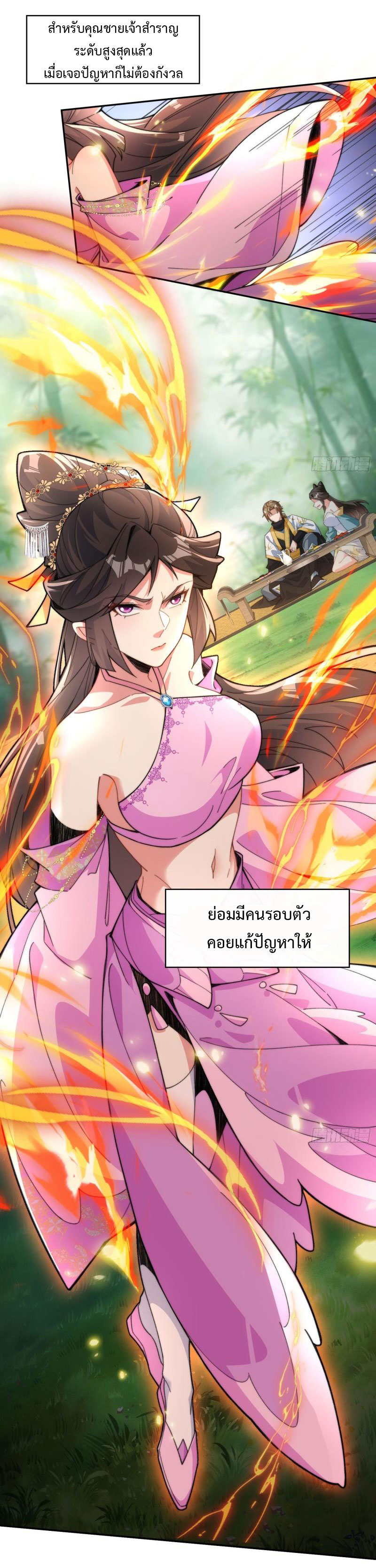 ไม่ต้องทำอะไร ข้าก็เป็นเซียนได้ ตอนที่ 3 หน้า 7