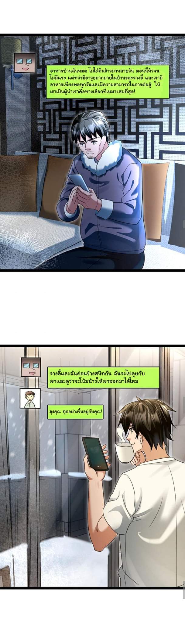 Freezing the World：I Built a Doomsday Safehouse ตอนที่ 47 หน้า 3