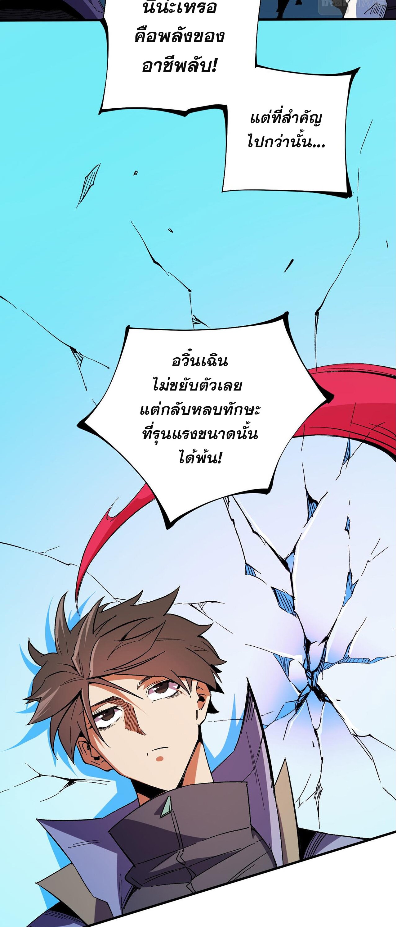 ฉันคือผู้เล่นไร้อาชีพที่สังหารเหล่าเทพ ตอนที่ 17 หน้า 15