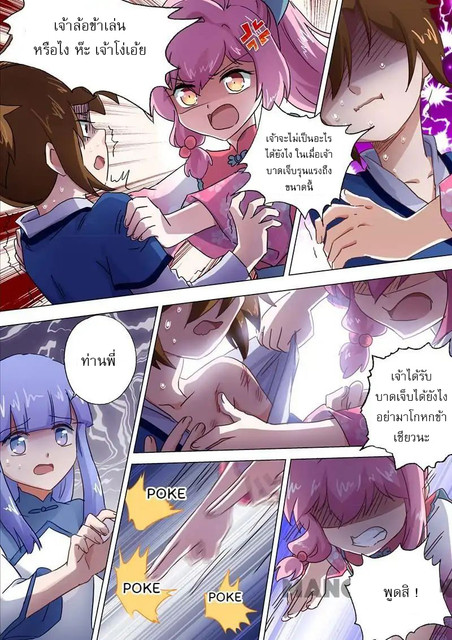 ดาบวิญญาณราชัน spirit sword sovereign ตอนที่ 114 หน้า 4