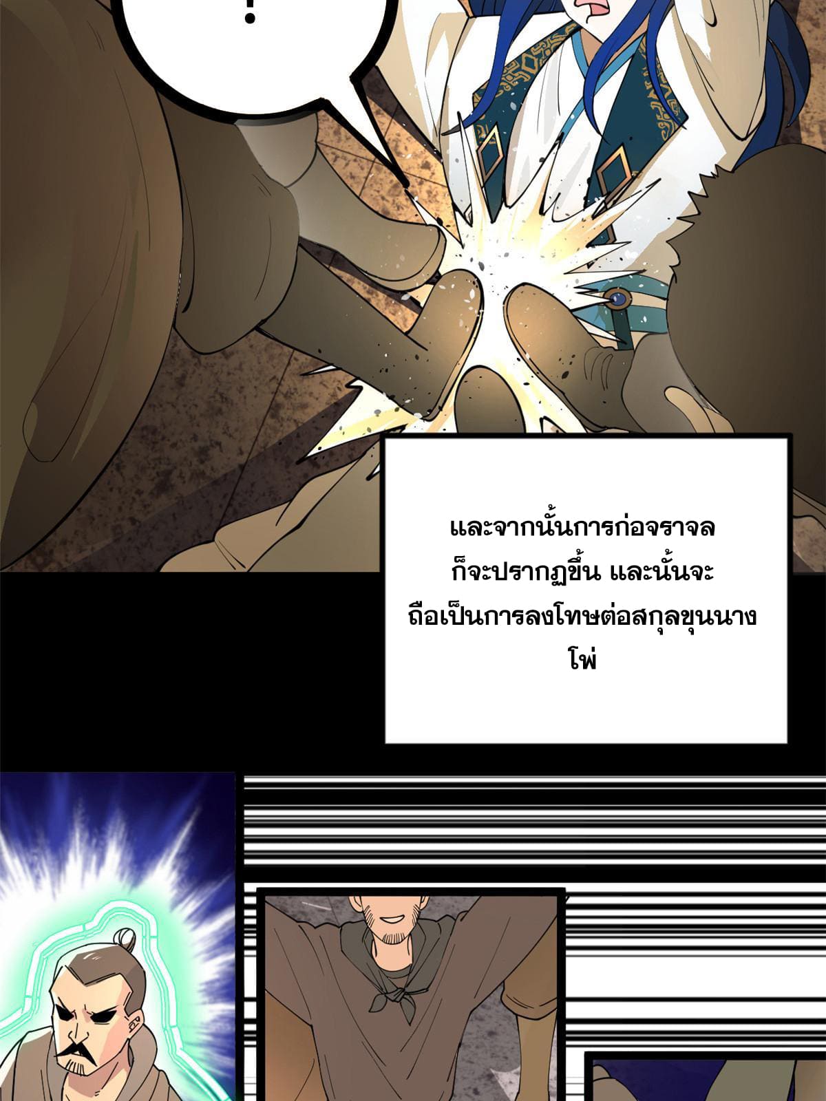 ลูกเขยที่แกร่งสุดในปฐพี (ทันจีน) ตอนที่ 29 หน้า 18