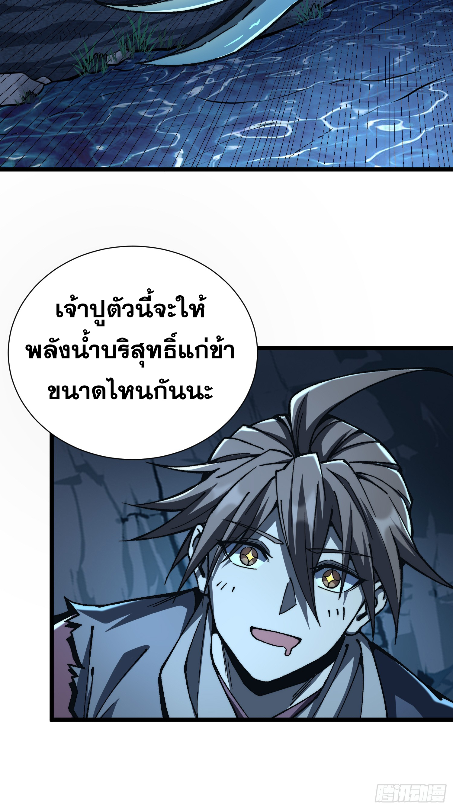 เริ่มต้นสู่การเป็นเทพวานรแห่งสายน้ำ ตอนที่ 14 หน้า 57