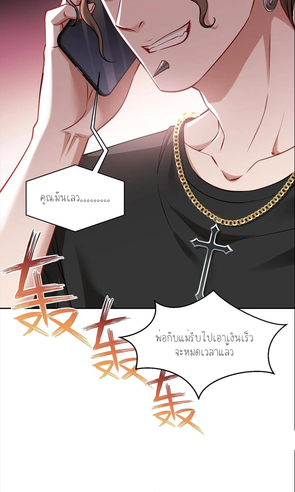 ผมไปเกาะสาวสวยกิน, แต่ตอนนี้ฉันเป็นคนร่ำรวยแล้ว~ ตอนที่ 61 หน้า 17