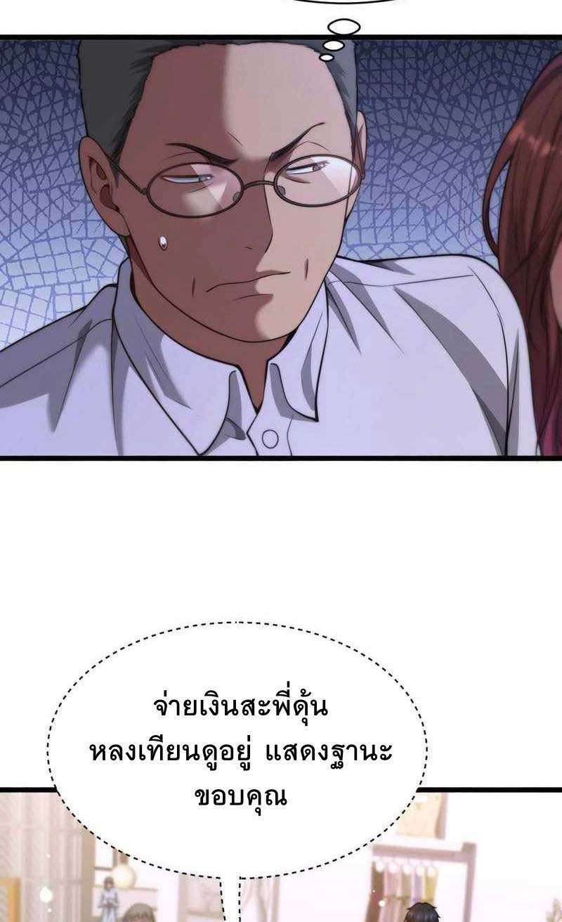 ระบบเจ้าสัว จีบผู้หญิง (ด้วยเงินล้านล้าน) ตอนที่ 4 หน้า 25