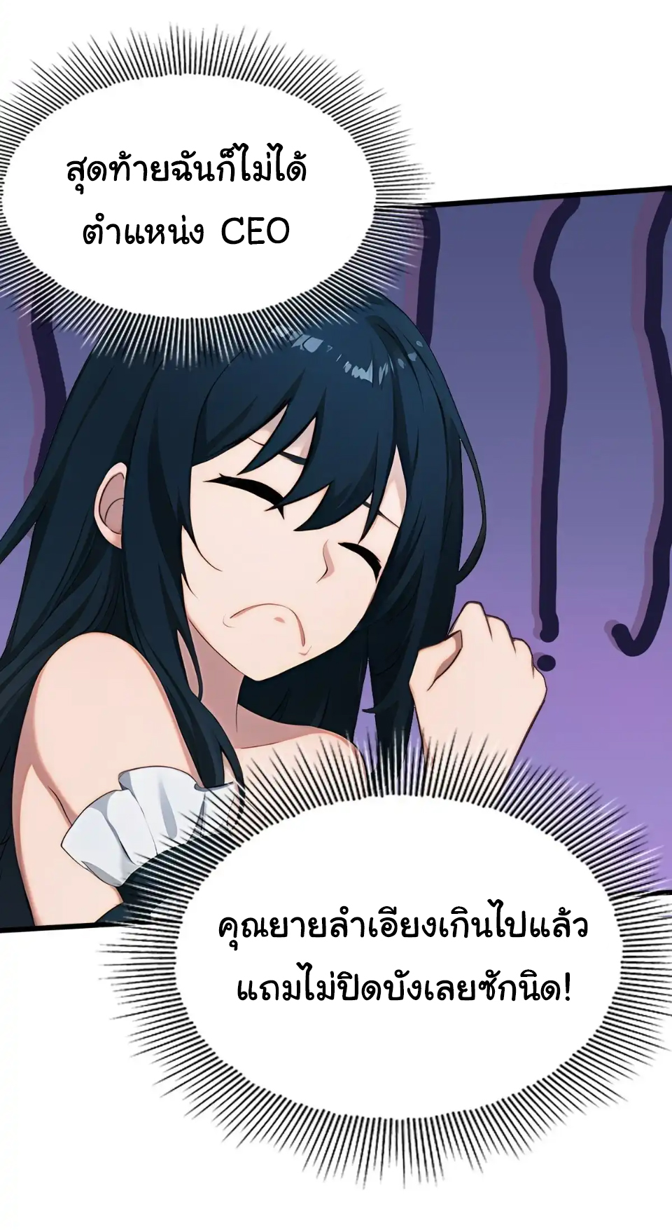 ภรรยาจักรพรรดินีกับสามีขยะ ตอนที่ 24 หน้า 27