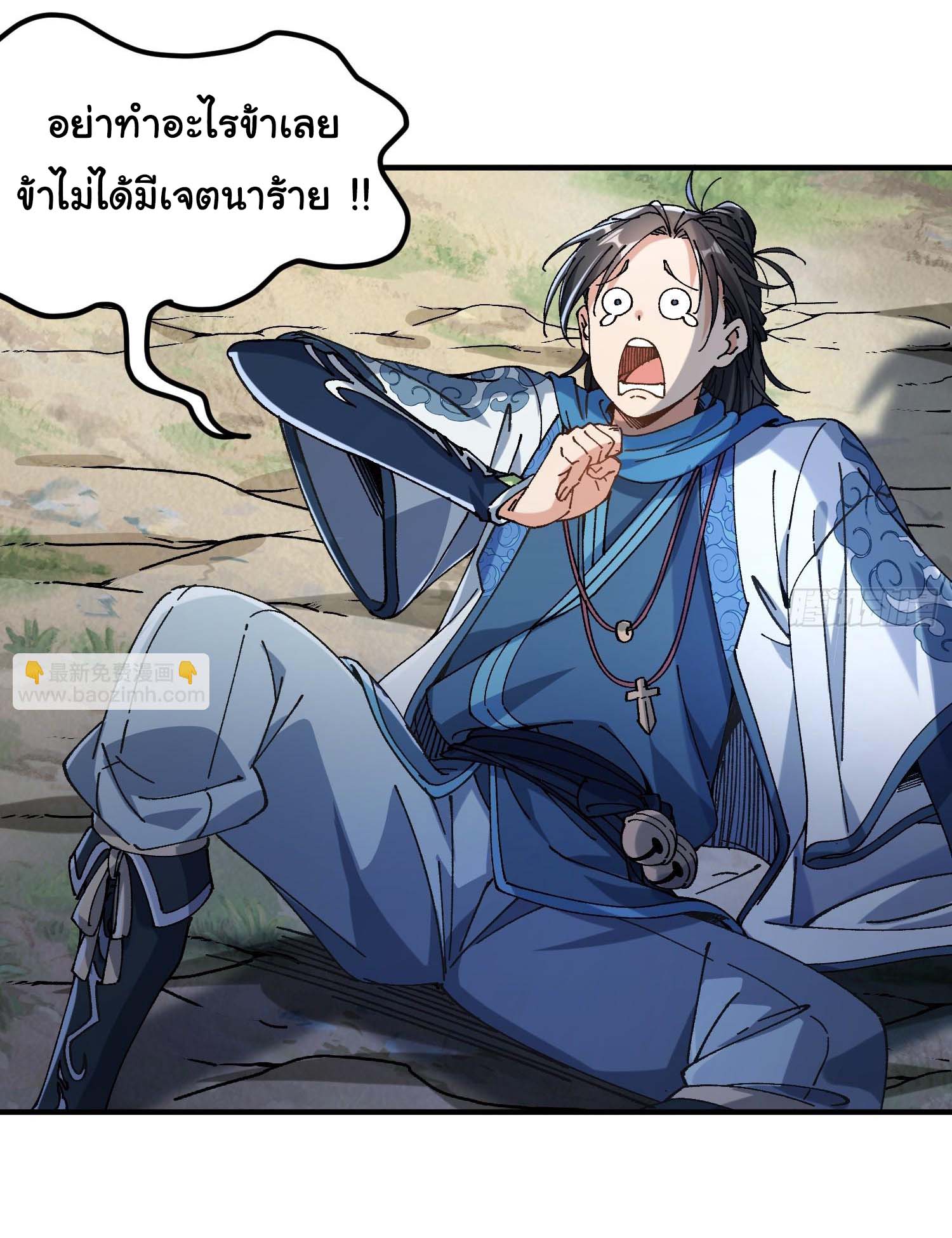 ข้ามันอ่อนแอต้องอาศัยลูกศิษย์เพื่อเอาตัวรอด ตอนที่ 1 หน้า 39