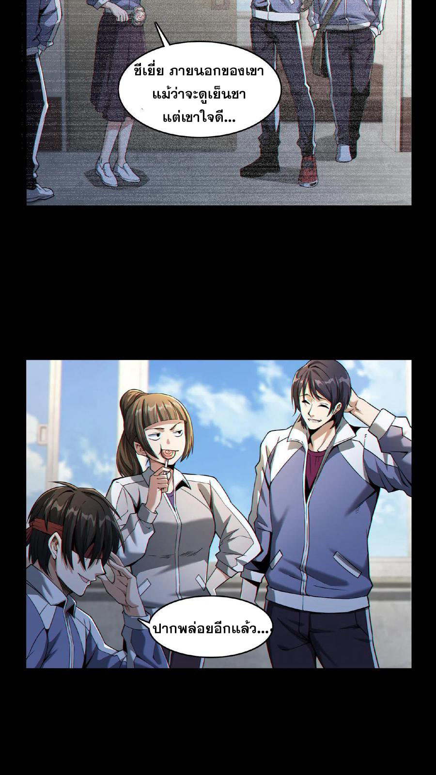 เทพเซียนแล้วไง ในโรงพยาบาลจิตเวช ผมก็เทพที่สุด ตอนที่ 2 หน้า 11