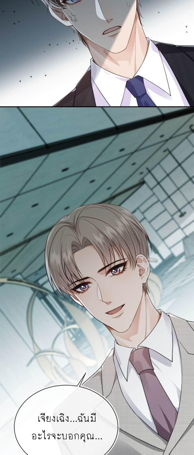 Wagged his tail (BL) ตอนที่ 36 หน้า 9