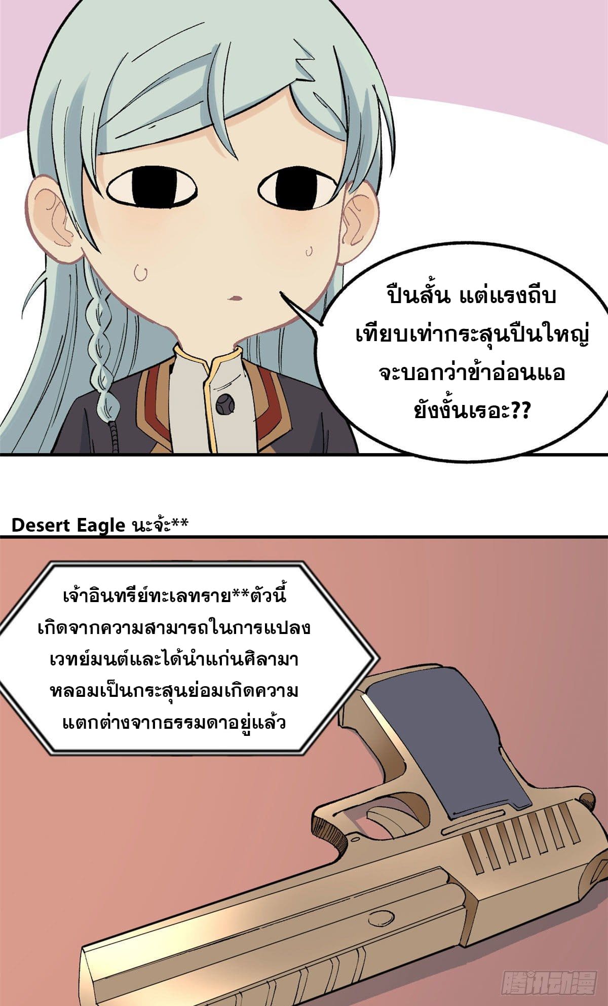 นิกายที่แข็งแกร่งที่สุด (ทันจีน) ตอนที่ 38 หน้า 11