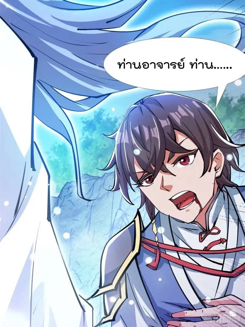 มาต่างโลกร้อยปีพึ่งมีระบบซะงั้น ตอนที่ 23 หน้า 6