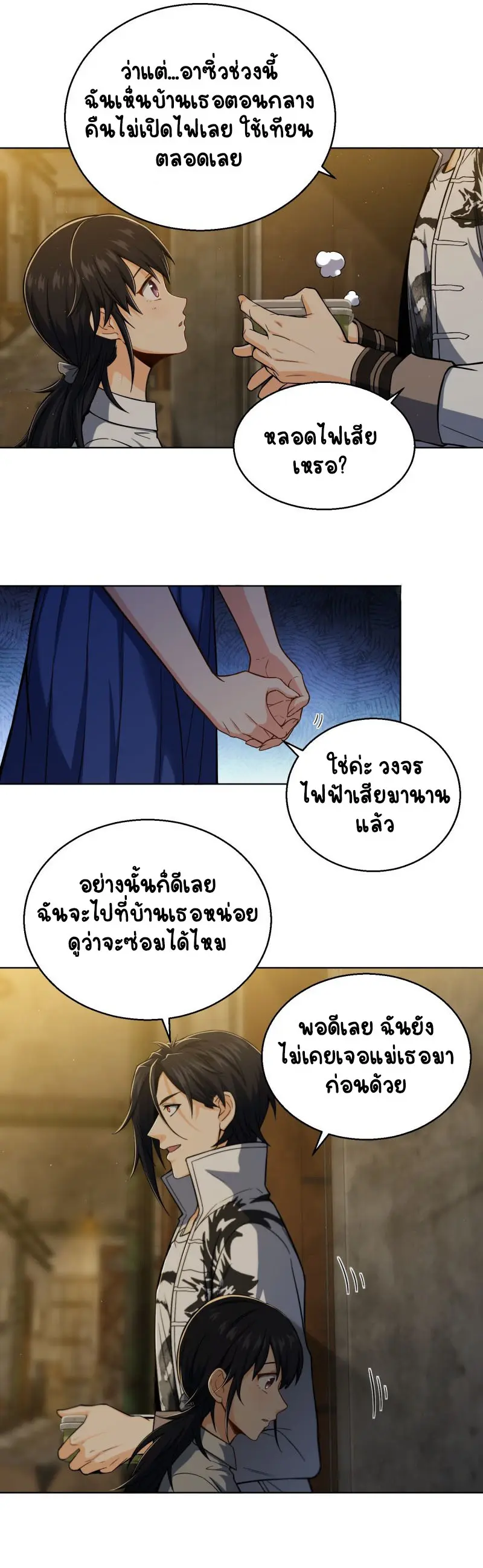 All starts with Ubume ตอนที่ 14 หน้า 11