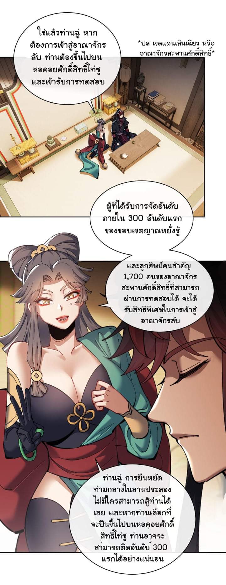 Devious Son Of Heaven ตอนที่ 10 หน้า 24