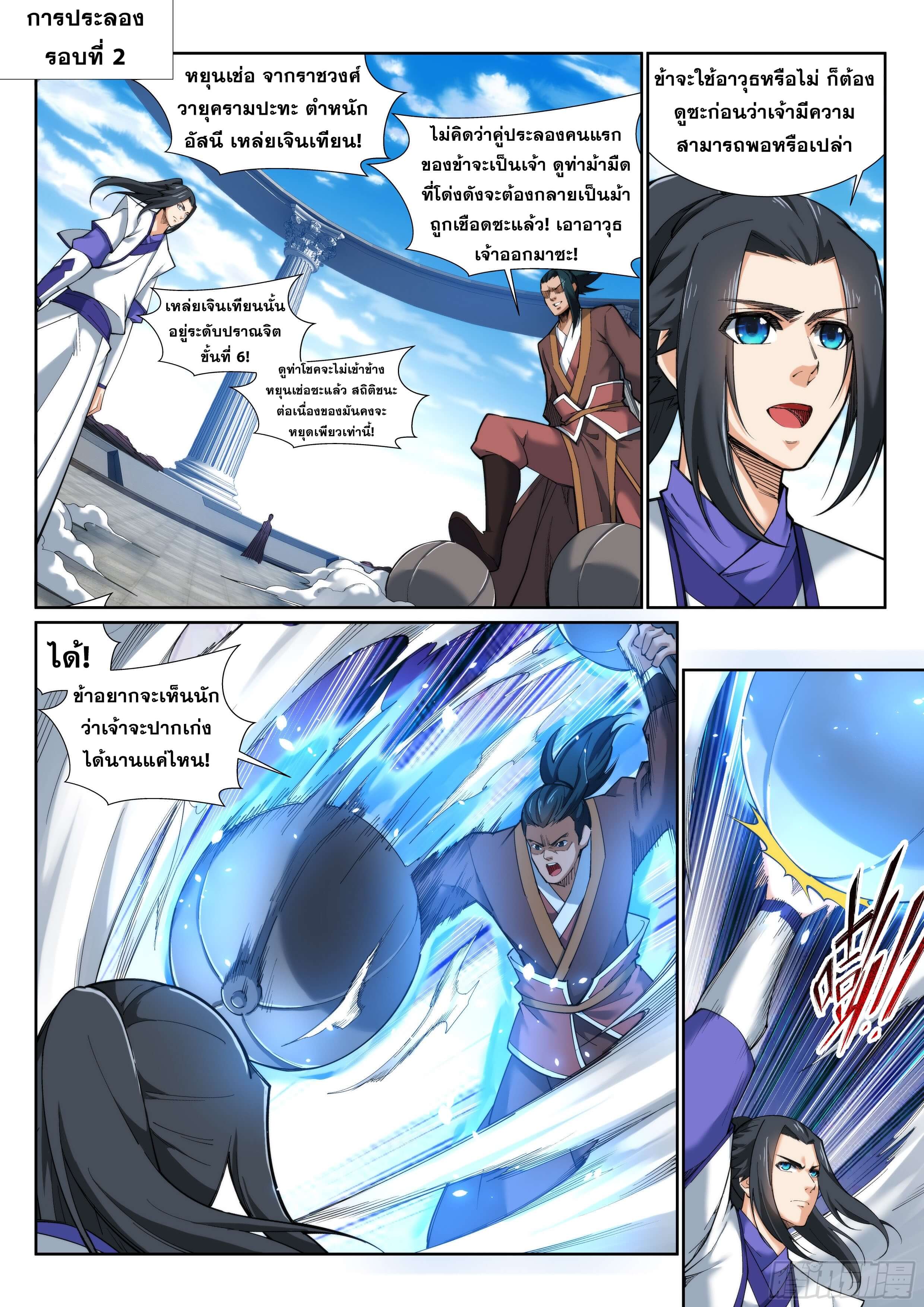 Against the Gods - อสูรพลิกฟ้า ตอนที่ 137 หน้า 2