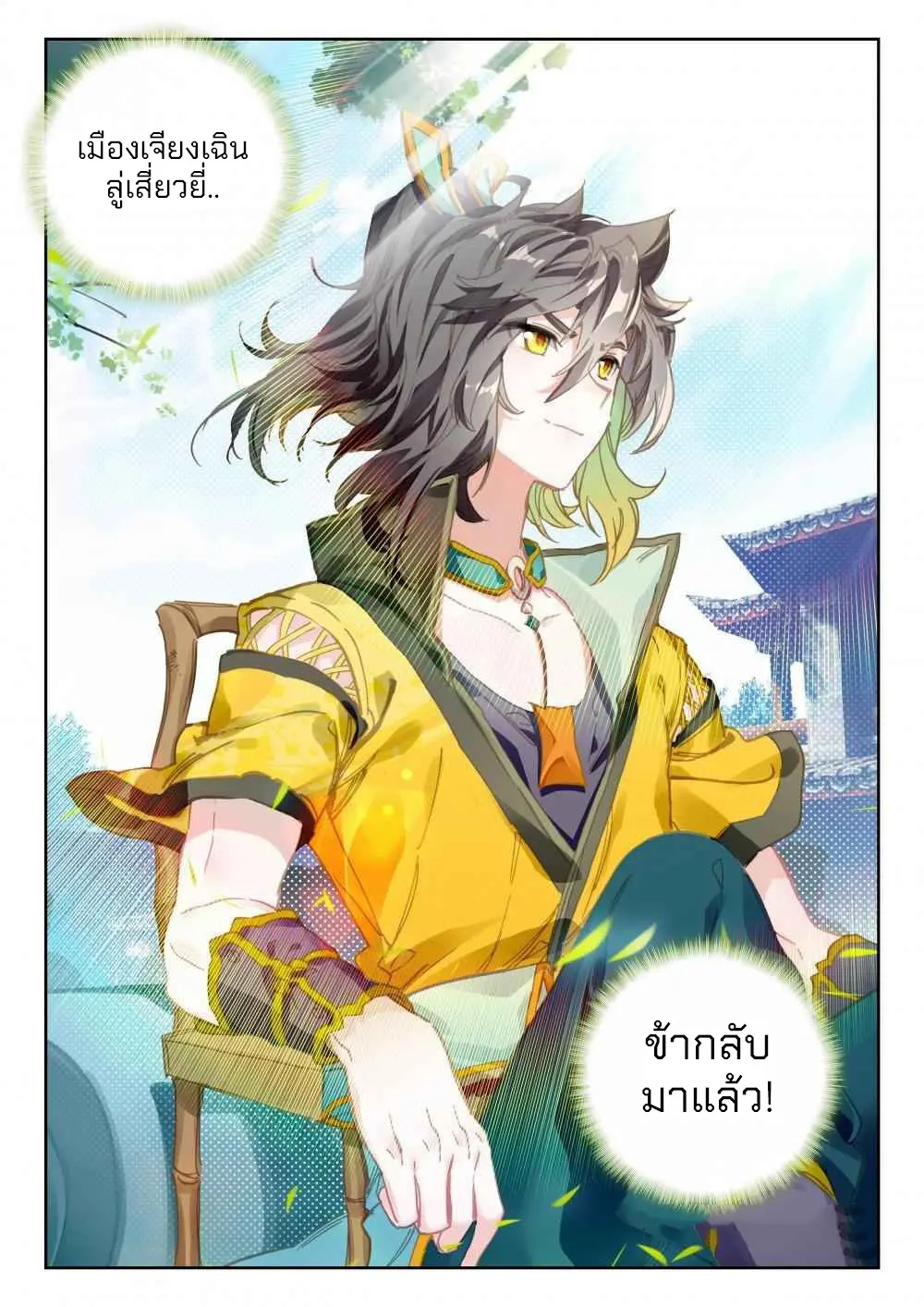 The Great Deity - เทพผู้ยิ่งใหญ่ ตอนที่ 69 หน้า 4