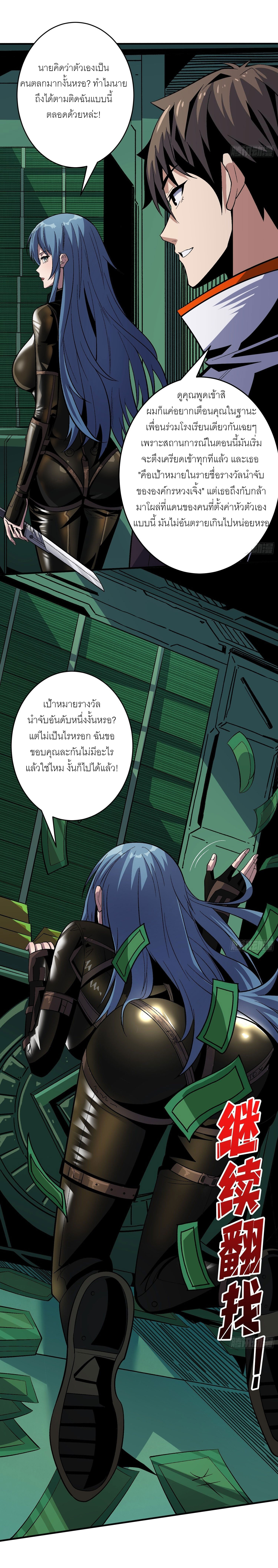 (ชนจีน) IT STARTS WITH A KINGPIN ACCOUNT - จุติจอมราชัน ตอนที่ 187 หน้า 7