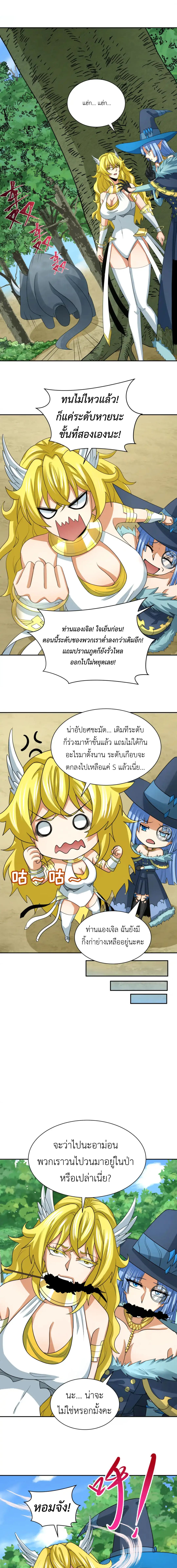 Era of the Haunted - ยุคสมัยแห่งภูตผี ตอนที่ 250 หน้า 3