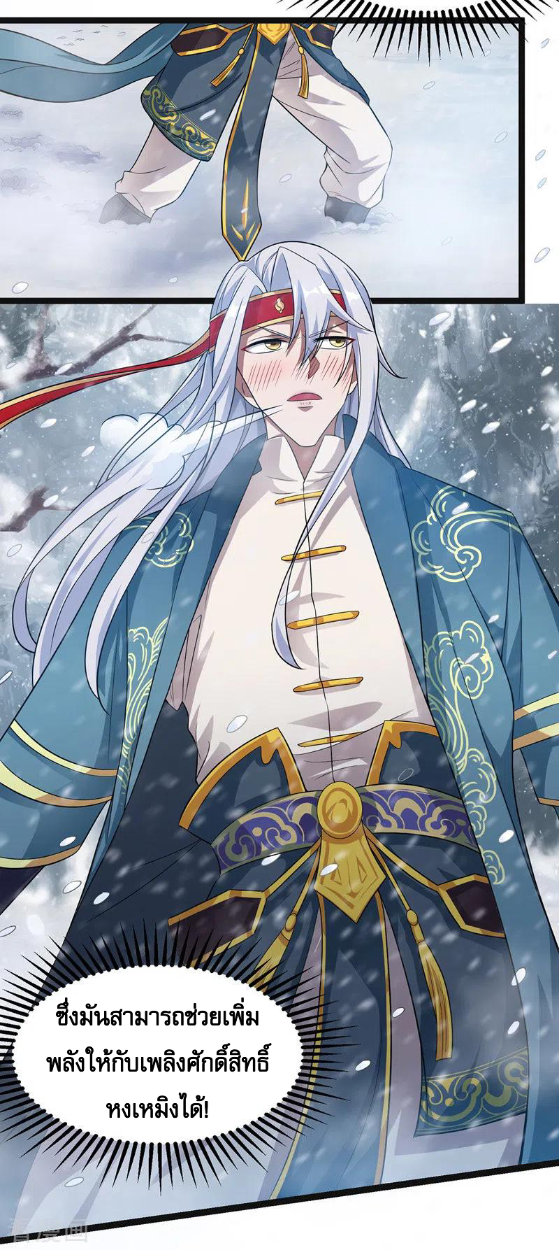 จักรพรรดิสวรรค์จุติ ตอนที่ 25 หน้า 2