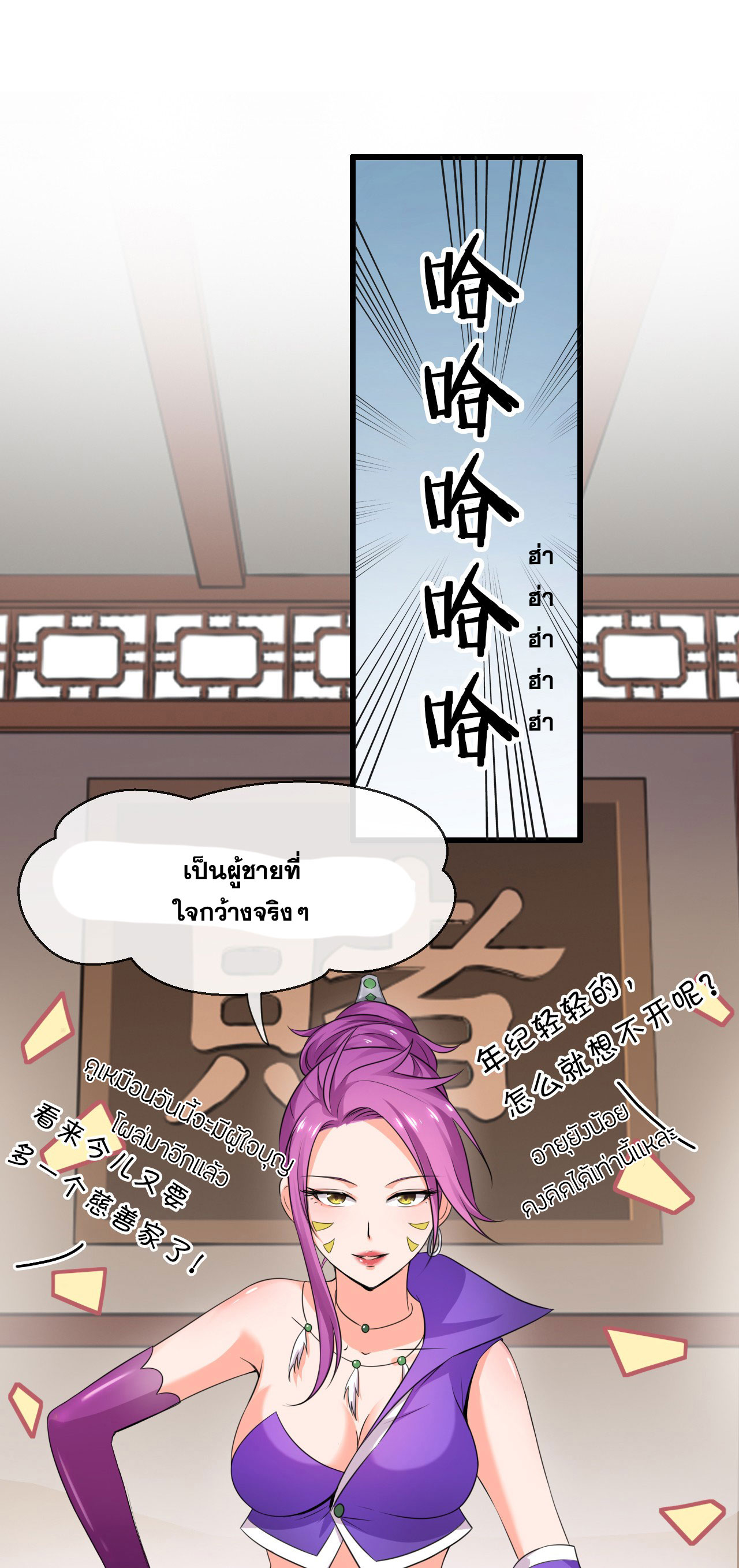 ข้าเพียงต้องการฝึกฝนศิษย์น้องหญิงก็เท่านั้น ตอนที่ 14 หน้า 2