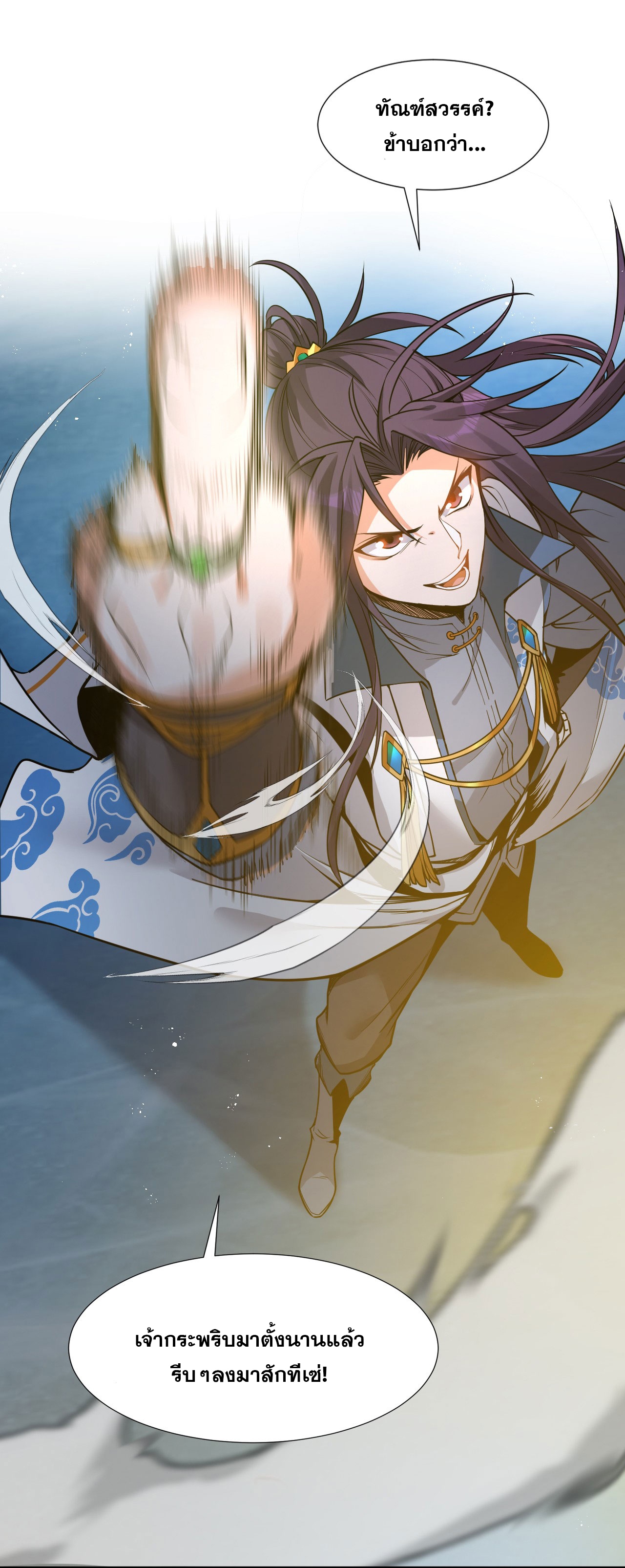 ข้าเพียงต้องการฝึกฝนศิษย์น้องหญิงก็เท่านั้น ตอนที่ 54 หน้า 17