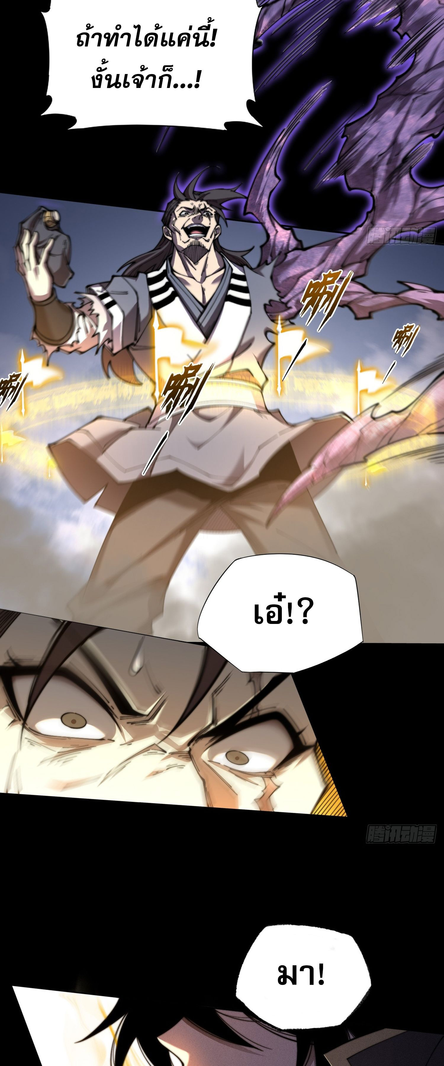 วิถีเซียนนอกรีต ตอนที่ 2 หน้า 63