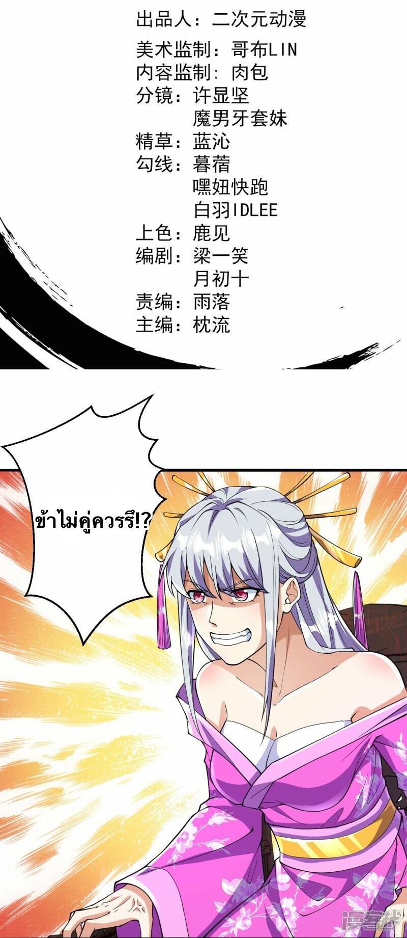 บรรพบุรุษผู้ขัดเกลากายา (ทันจีน) ตอนที่ 61 หน้า 2