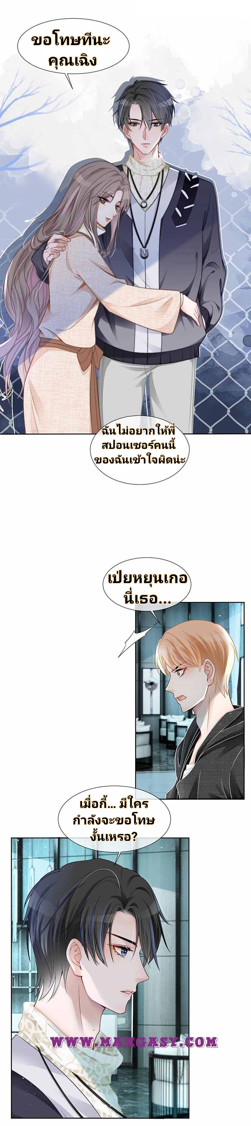 My Brothers Dote On Me ตอนที่ 34 หน้า 16