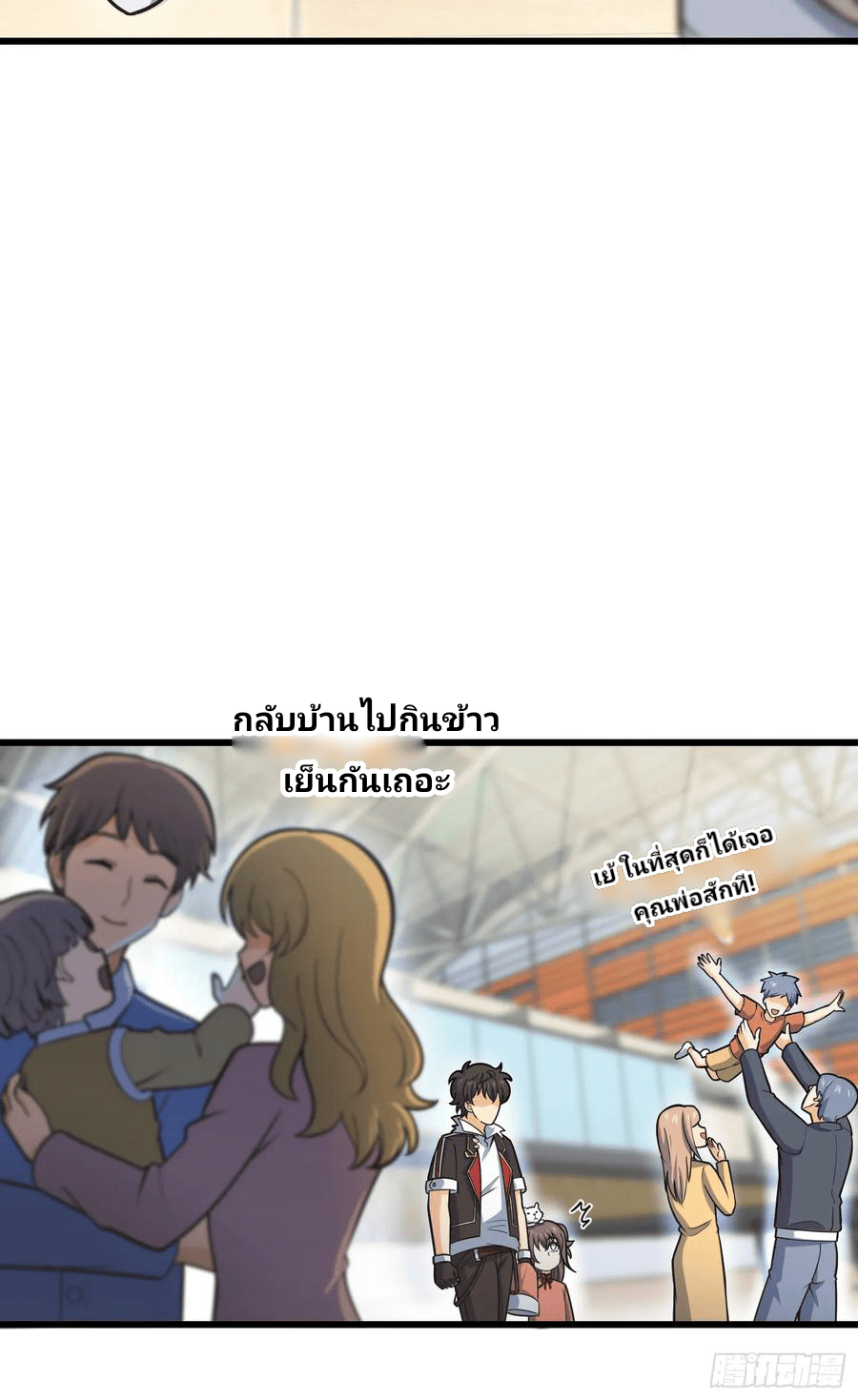 The new life of the Kuan King-ชีวิตใหม่ของราชาจอมกวน ตอนที่ 99 หน้า 16