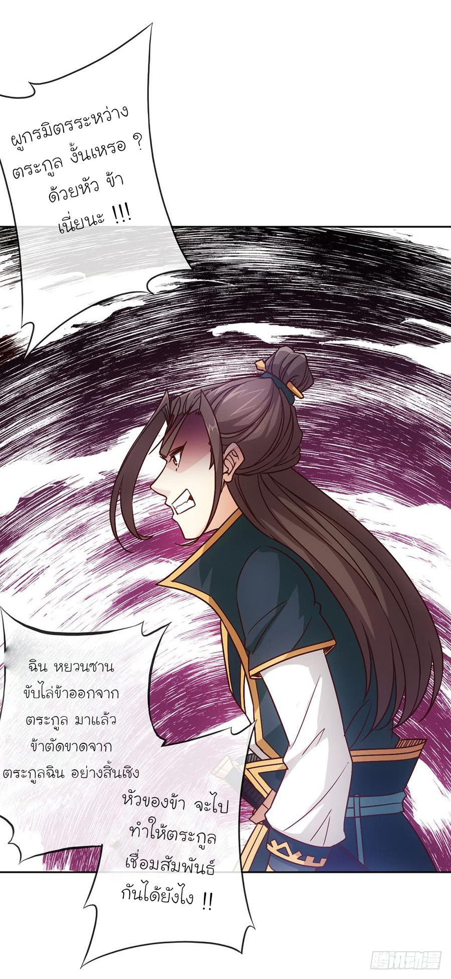 เทพเจ้าหงส์สวรรค์ ตอนที่ 22 หน้า 14