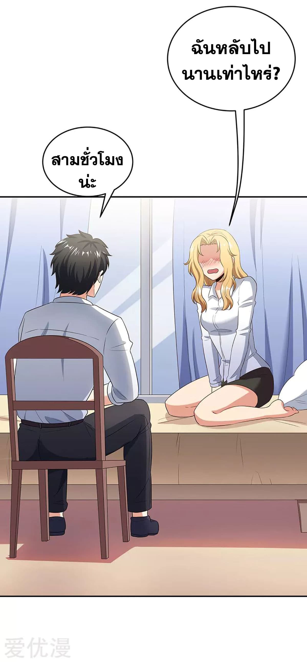 โครตเกรียนเซียนโอสด ตอนที่ 64 หน้า 30