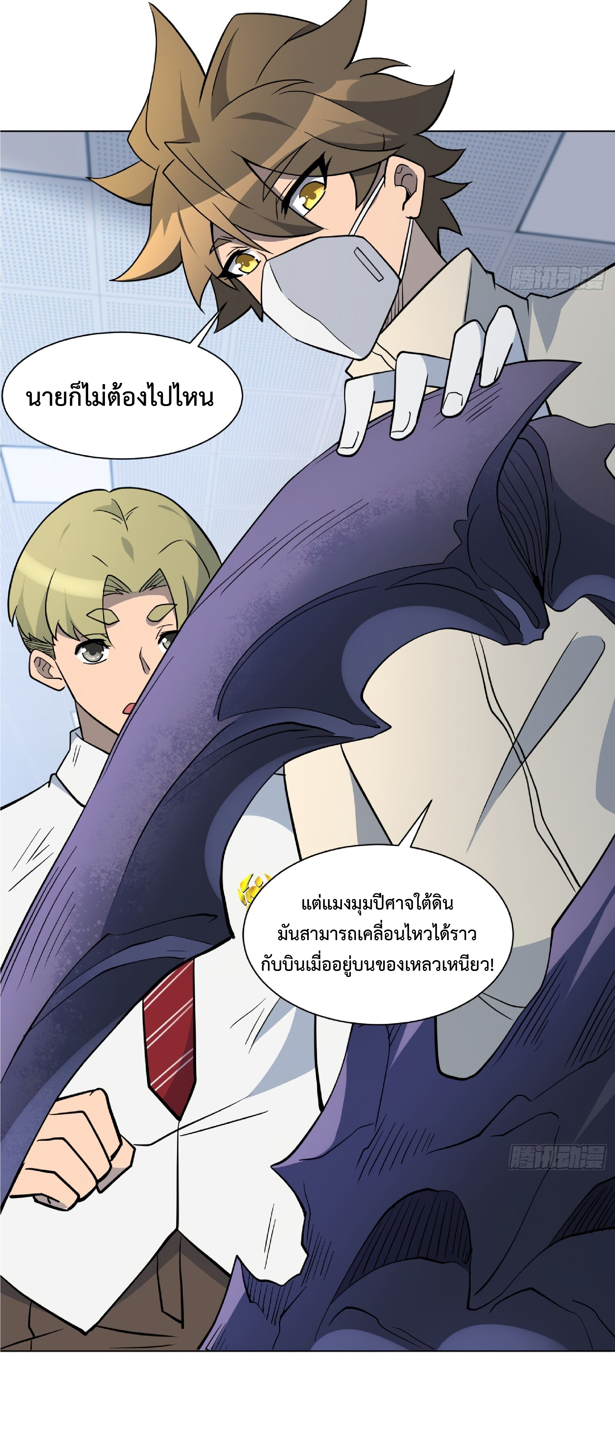 The People On Earth Are Too Ferocious ตอนที่ 106 หน้า 41