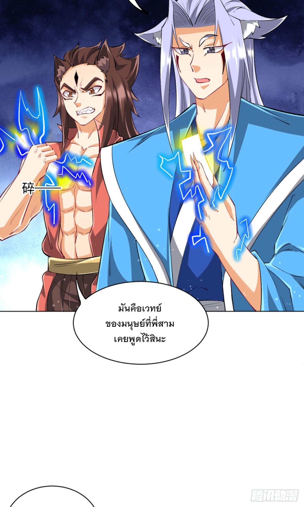ข้ารับใช้ชั้นหนึ่ง ตอนที่ 303 หน้า 9