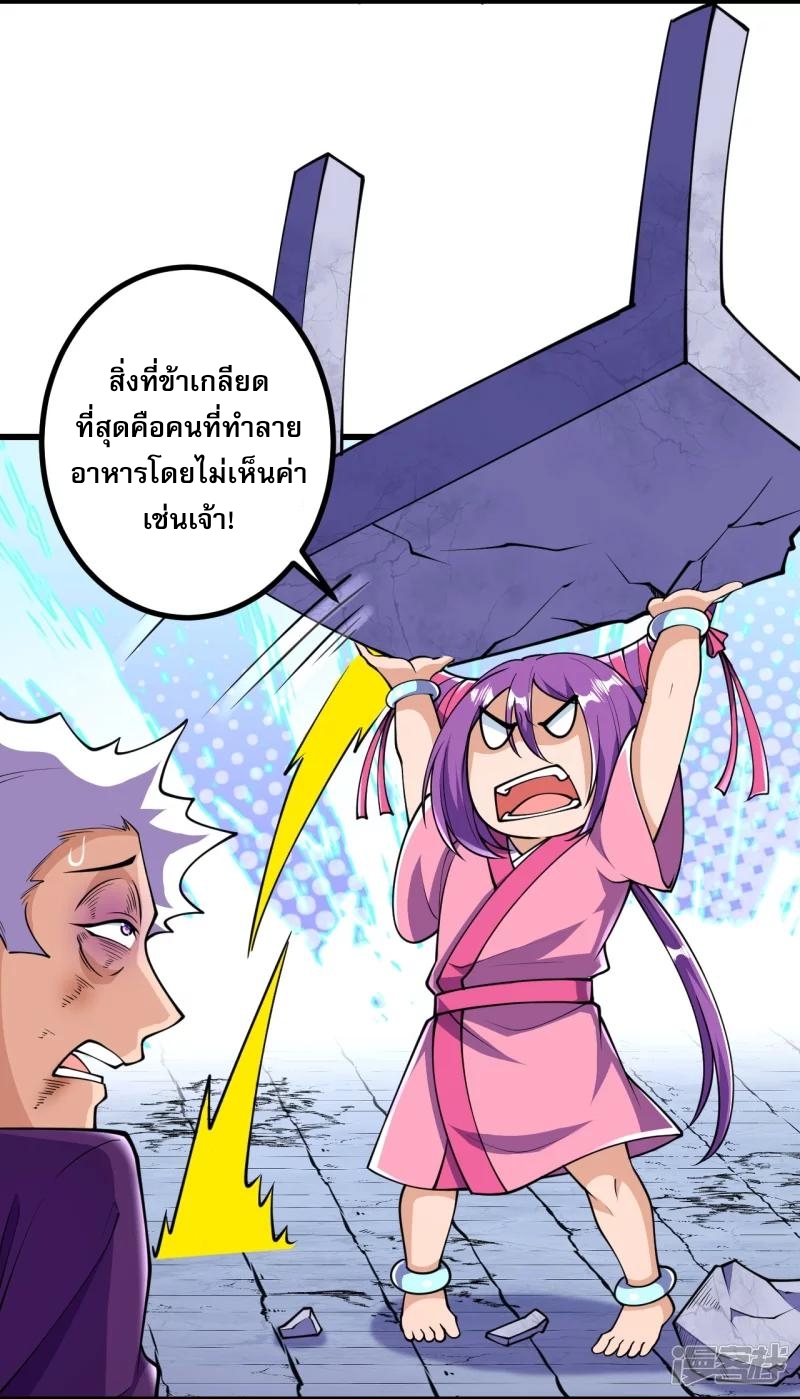 ผู้ขัดเกลาร่างกายที่แข็งแกร่งที่สุดในประวัติศาสตร์ ตอนที่ 27 หน้า 7