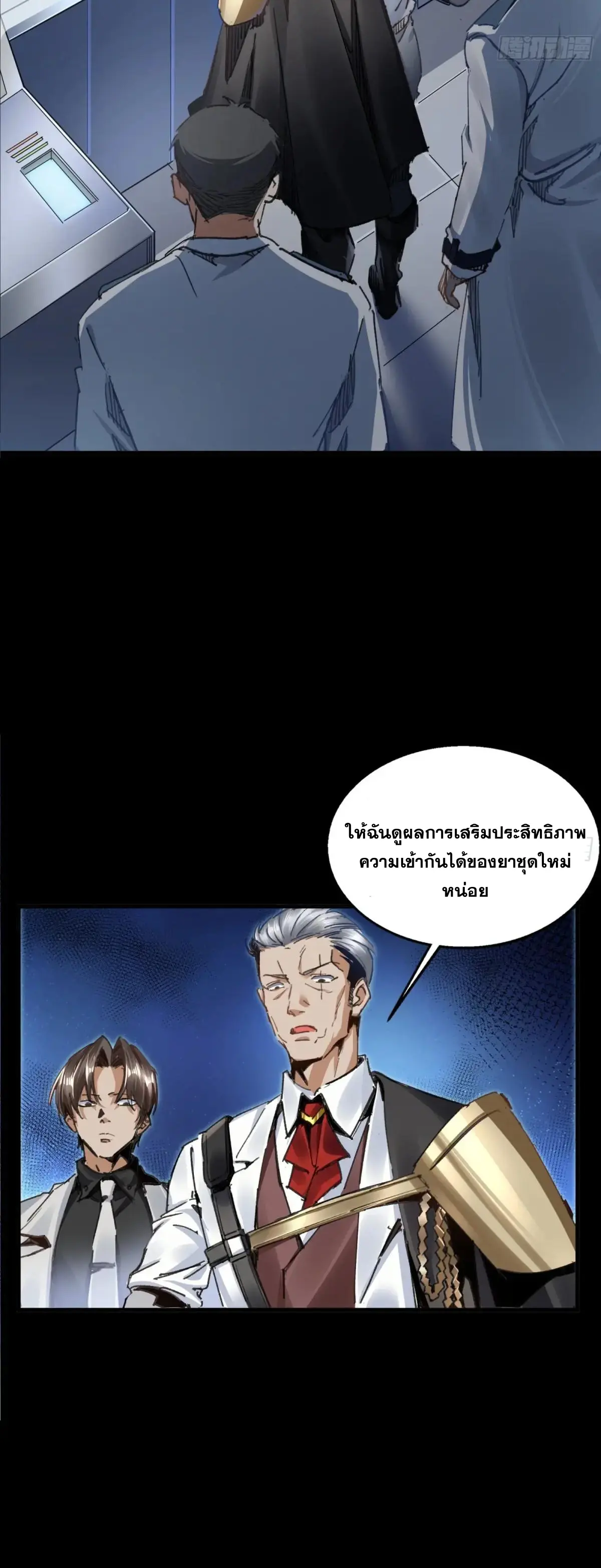 Steel Covenant ตอนที่ 28 หน้า 44