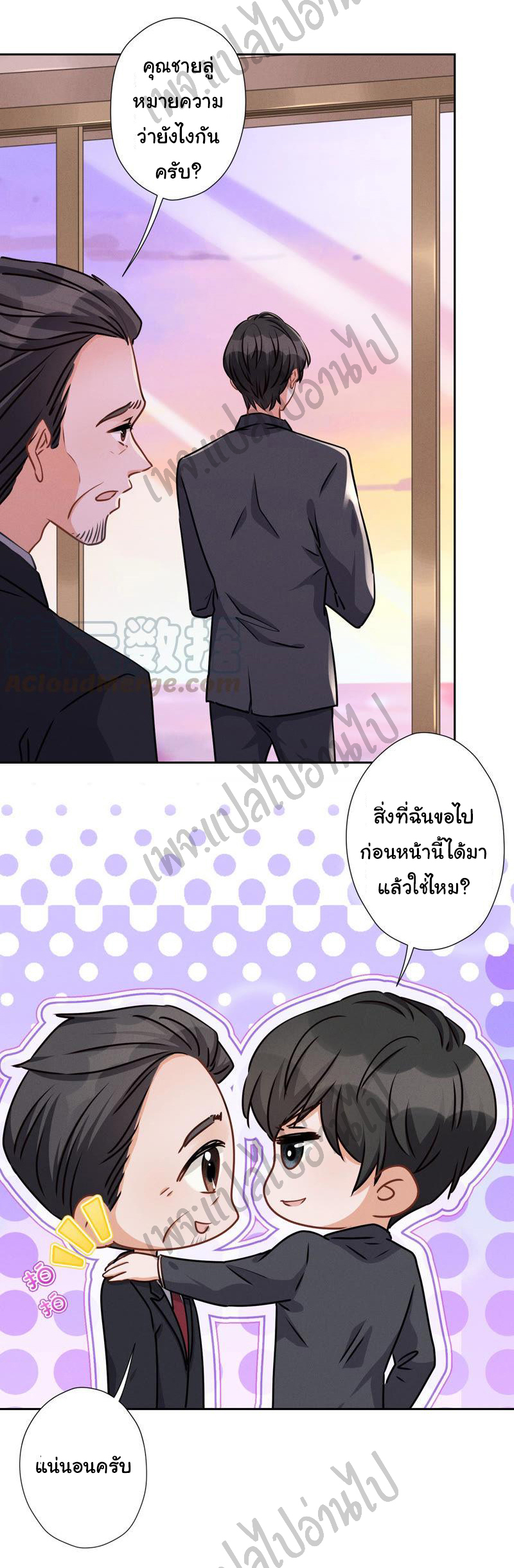 Lu Feng is the best son-in-law สุดยอดลูกเขย "ลู่เฟิง" ตอนที่ 39 หน้า 18