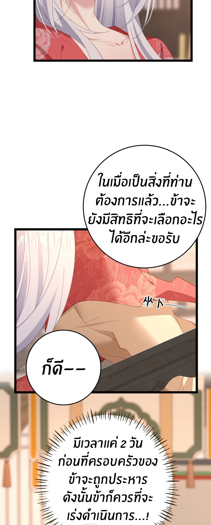Crash into the body of the emperor's daughter ตอนที่ 4 หน้า 34