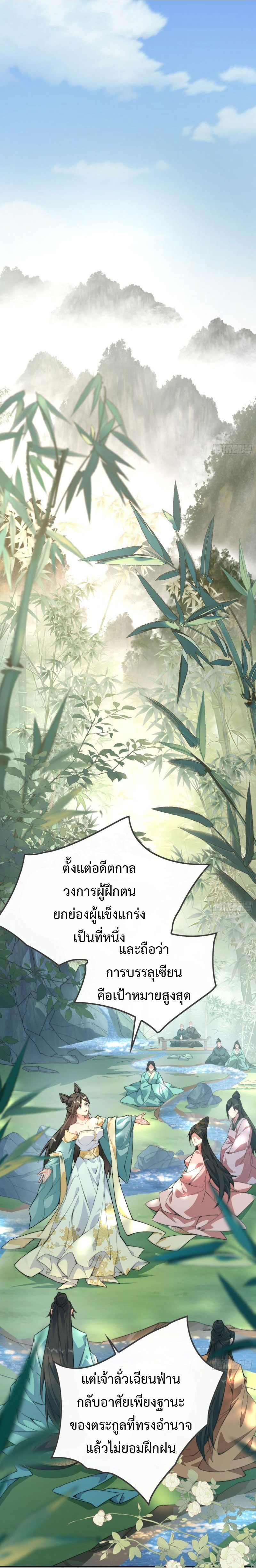 ไม่ต้องทำอะไร ข้าก็เป็นเซียนได้ ตอนที่ 2 หน้า 2