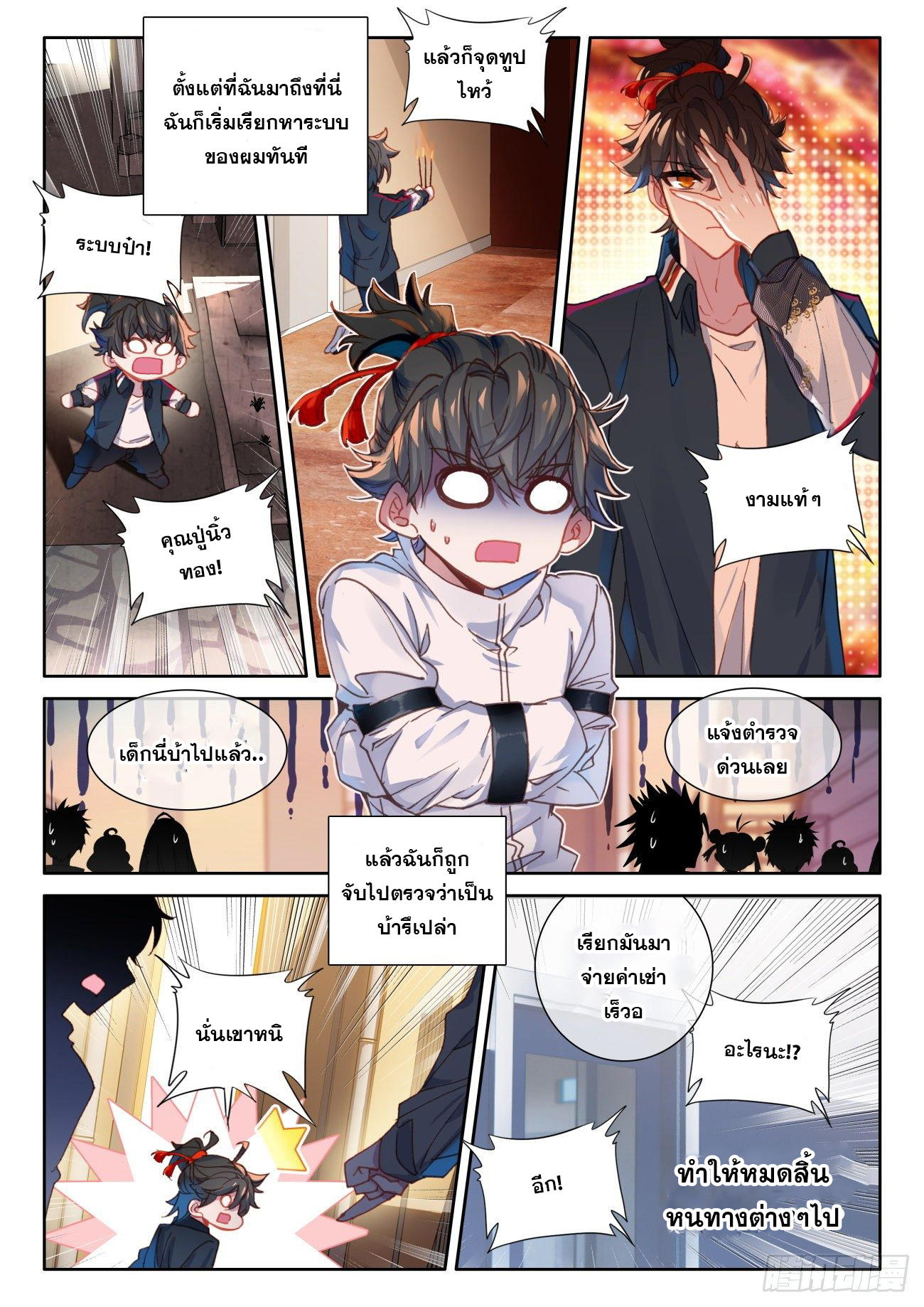 Krypton Jin Chengxian - ฉันจะเป็นอมตะด้วยระบบเงินตราให้ได้ ตอนที่ 1 หน้า 6