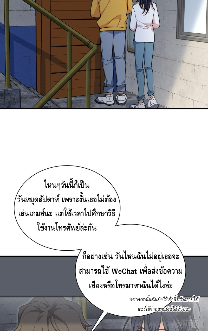 ภรรยาผมเป็นผู้ฝึกตนเมื่อพันปีก่อน ตอนที่ 28 หน้า 24