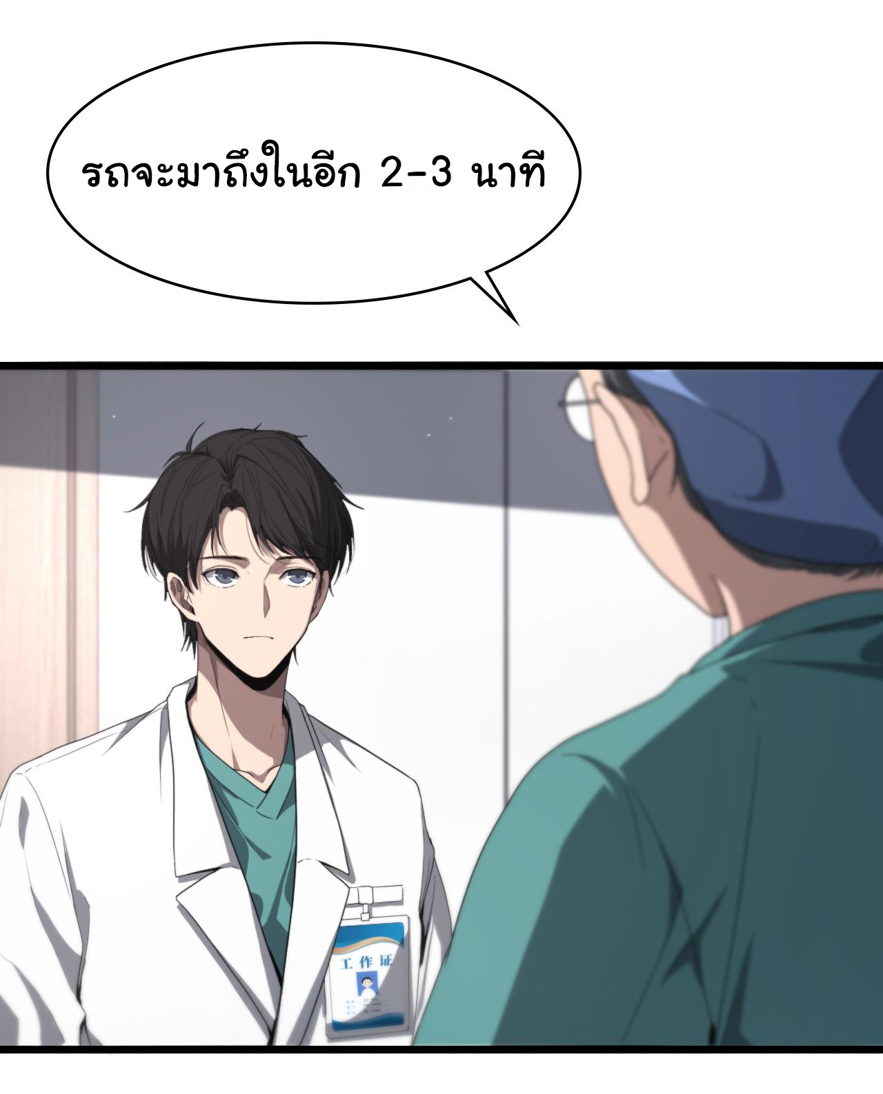 สุดยอดระบบของหมอหลิงหรัน ตอนที่ 191 หน้า 21