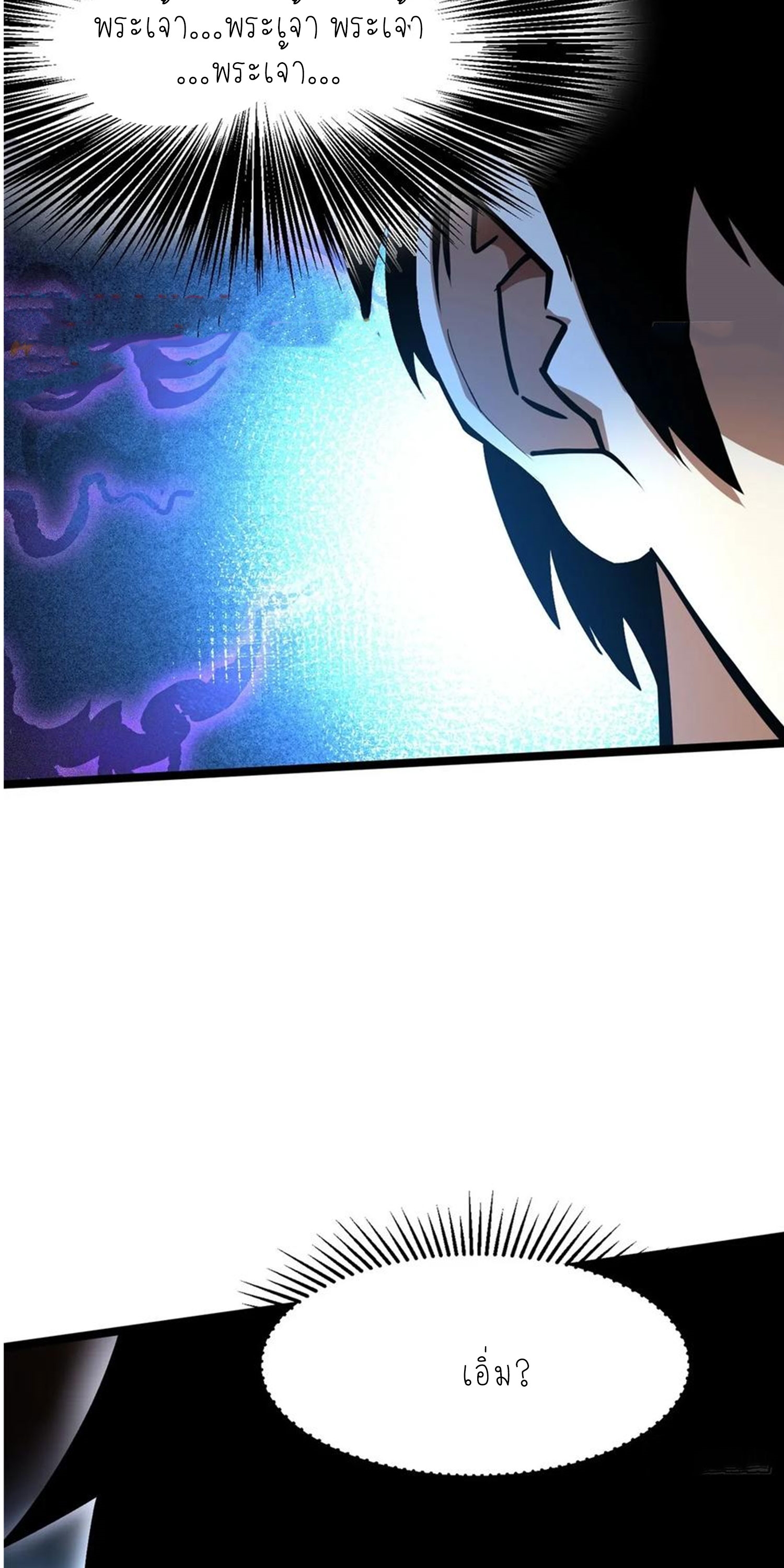 ไม่อยากเรียนทักษะ แห่งคำสาปเลย! ตอนที่ 76 หน้า 40