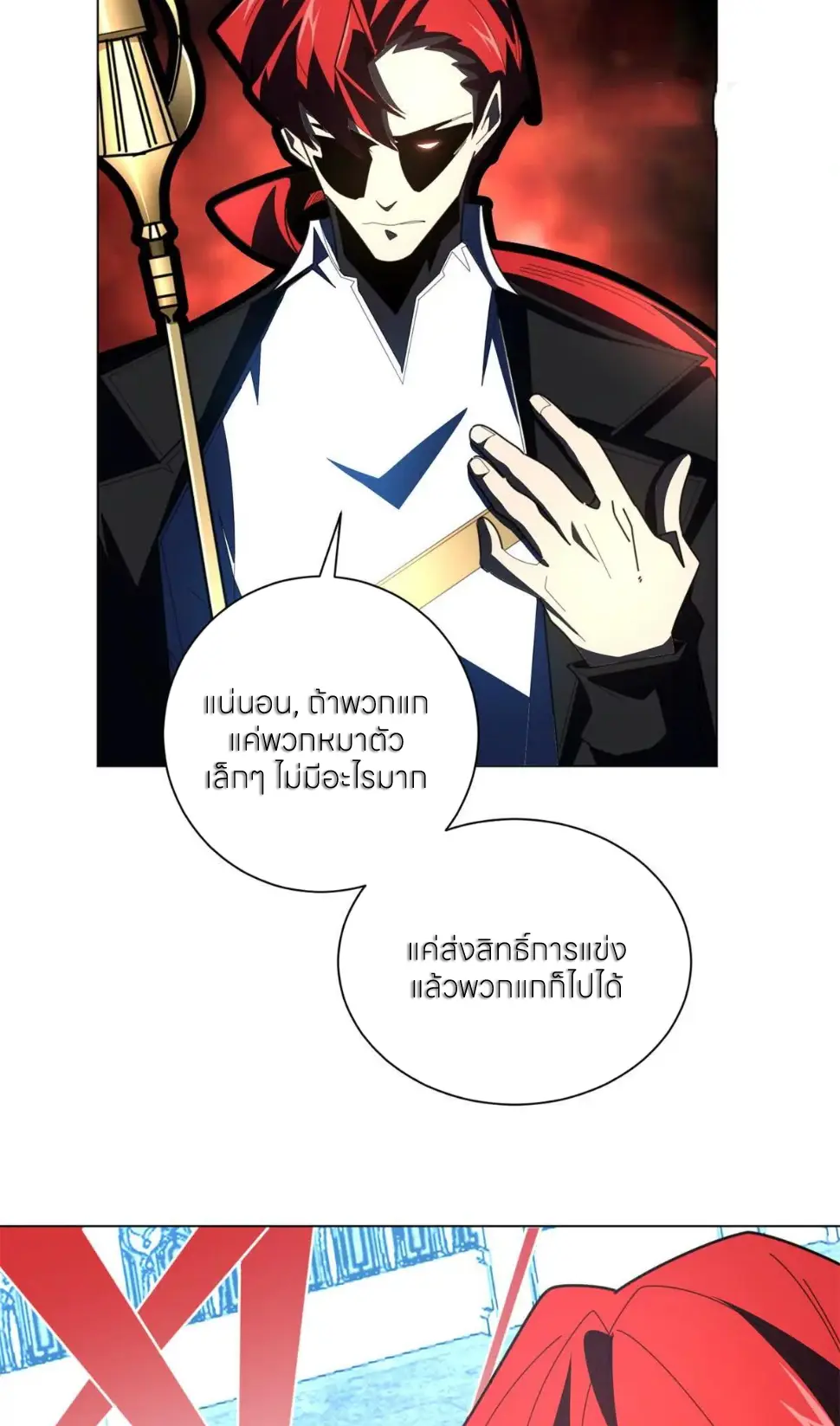 ระบบเติมเงิน คืนให้พิเศษกับตอนตาย ตอนที่ 36 หน้า 43