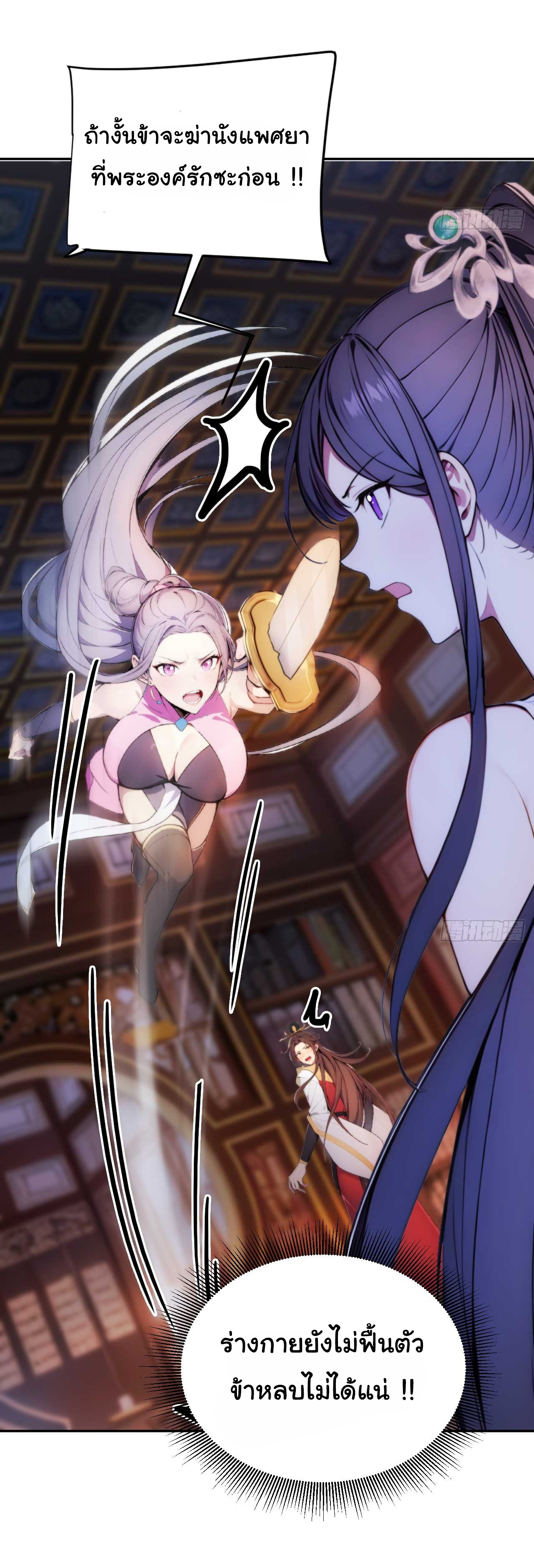 กระจอกแล้วทำไมยังไงข้าก็เป็นฮ่องเต้ ตอนที่ 6 หน้า 12