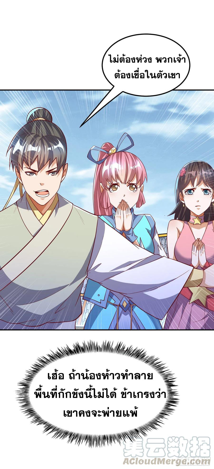 Wu ni ตอนที่ 160 หน้า 21