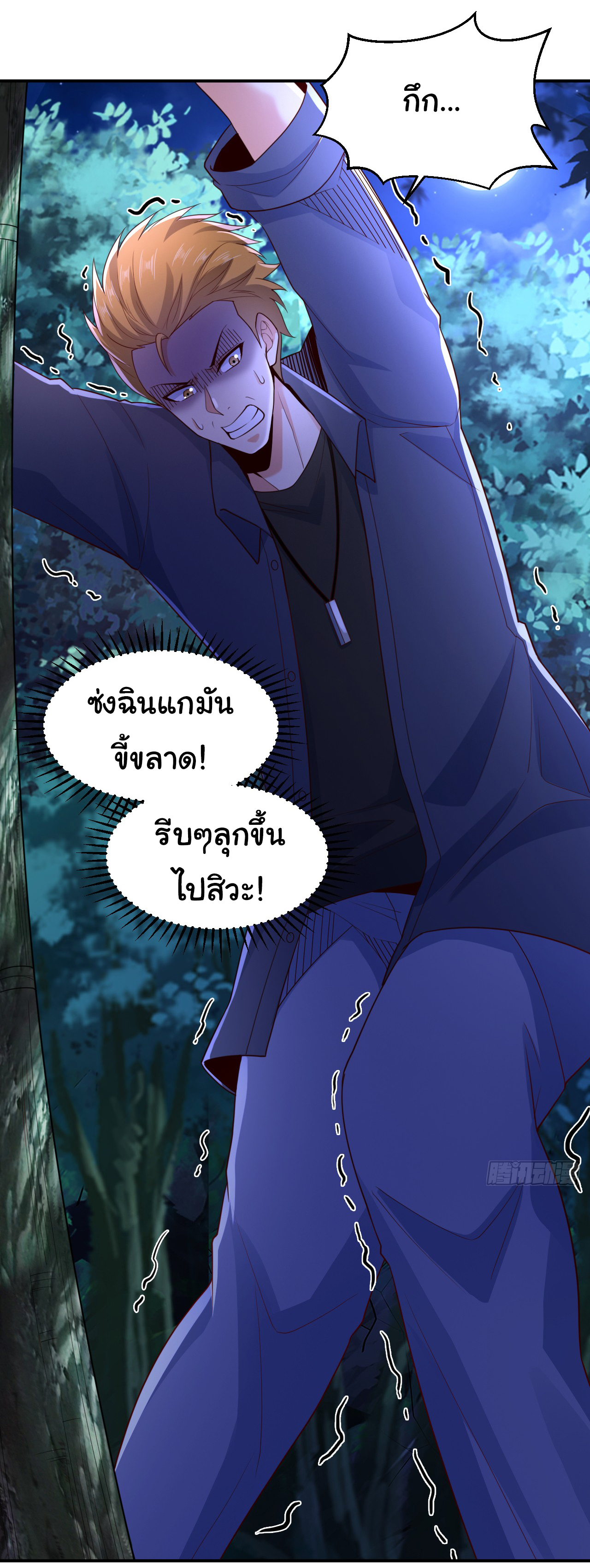 Chu Chen, the trash son-in-law ตอนที่ 8 หน้า 29