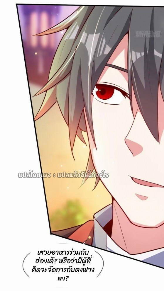 (ชนจีน)จุติเทพจักรพรรดิเกิดมาทั้งทีมีคะแนนเป็นล้าน ตอนที่ 28 หน้า 24