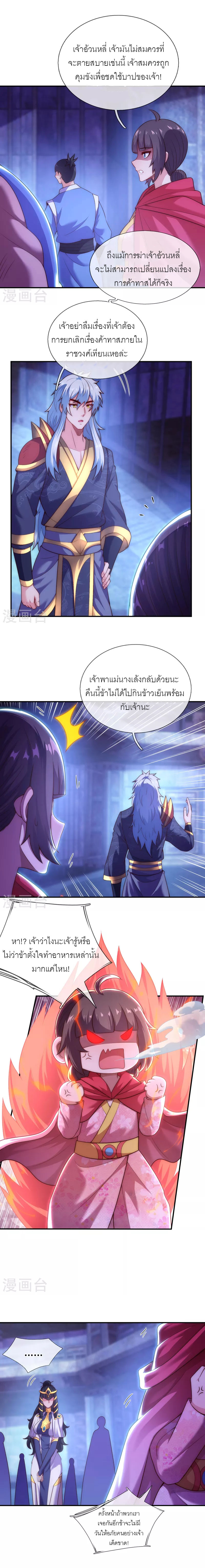 (ชนจีน) The Heavenly Conqueror ตอนที่ 38 หน้า 13