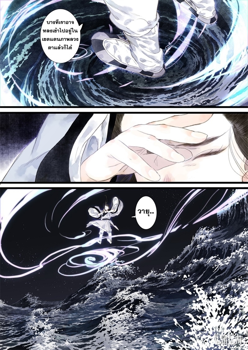 Song of the Sky Walkers - ลำนำล่องนภา ตอนที่ 20 หน้า 8